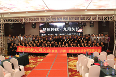 日本群交丝袜成人资源总站楚航仲夏九月久长活动誓师大会